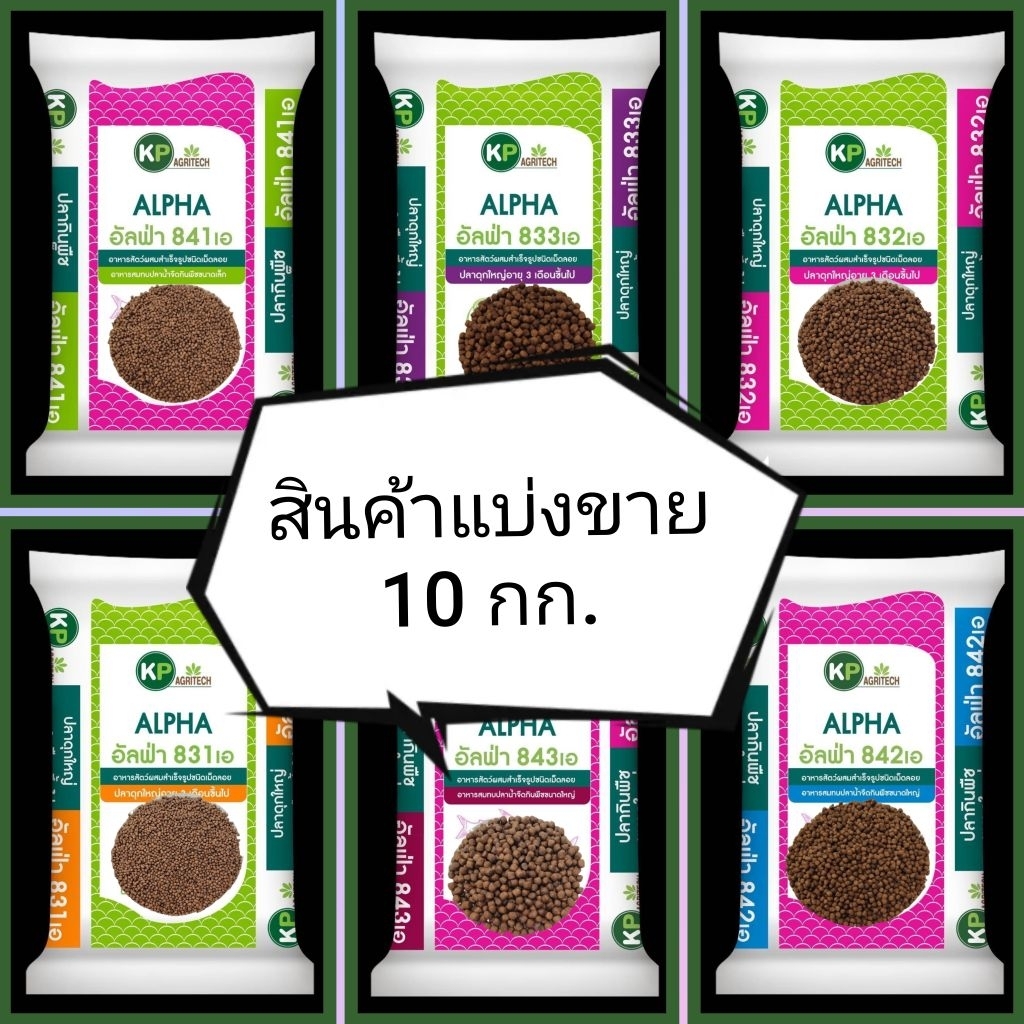 *10Kg.* สินค้าแบ่งขาย อาหารปลา