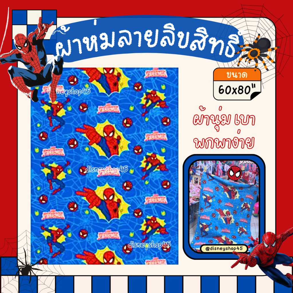 ผ้าห่ม ลายลิขสิทธิ์ รุ่นเนื้อสำลี นุ่ม เบา พกพาง่าย การ์ตูน ขนาด 5ฟุต (60x80") Queen Size  ของขวัญ จับฉลาก disneyshop45