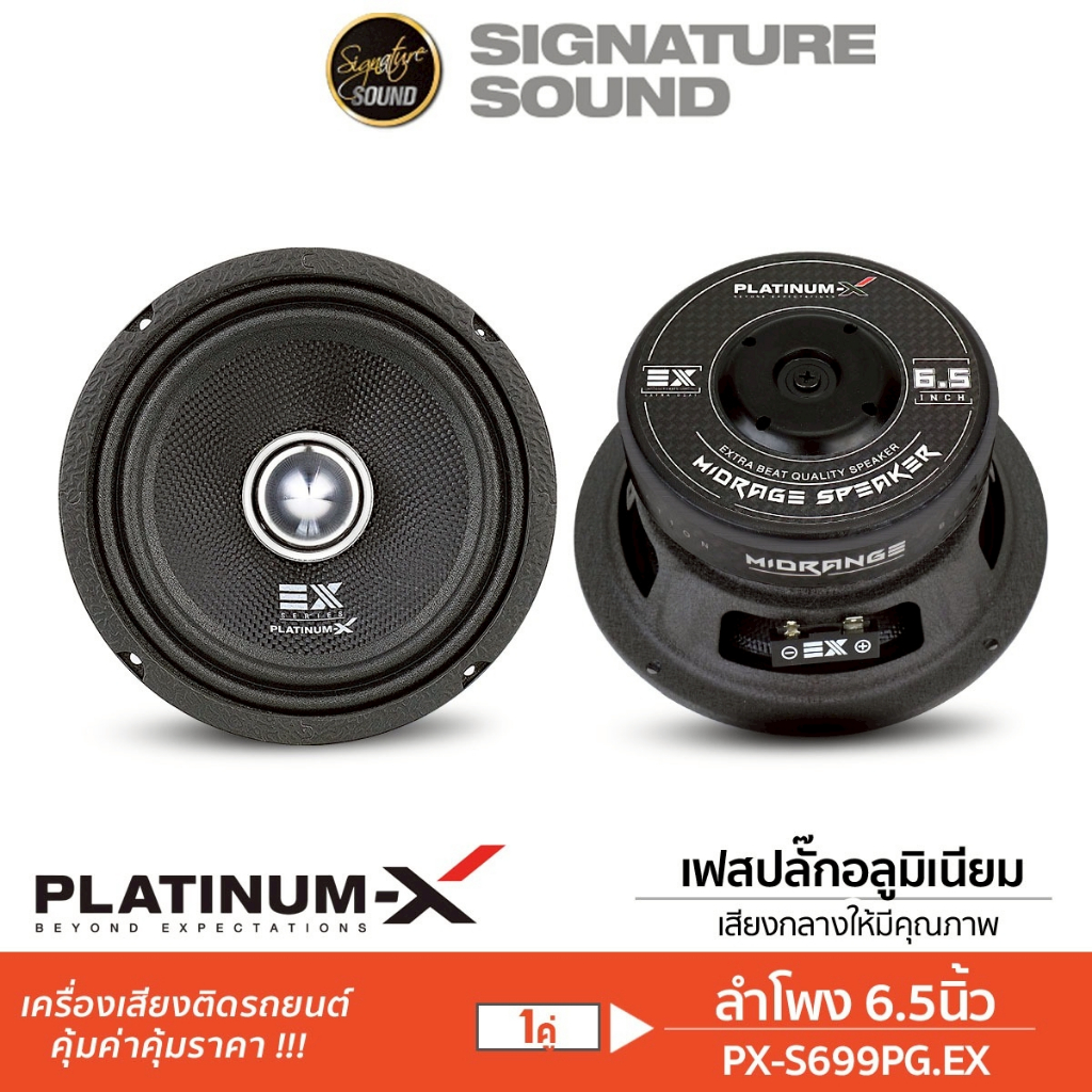 PLATINUM-X ลำโพงเสียงกลาง PX-S699PG.EX ดอกลำโพง 1ดอก 1คู่ เสียงกลาง 6.5นิ้ว ลำโพง เฟสปลั๊ก เสียงกลาง