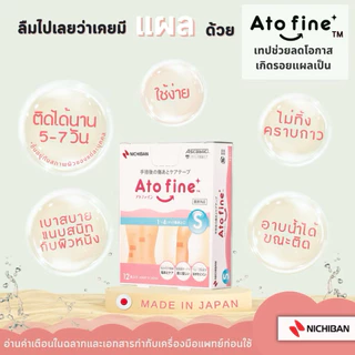 【พร้อมส่ง】 NICHIBAN Atofine เทปลดการเกิดรอยแผลเป็น ปกป้องแผลหลังการผ่าตัด เทปสำหรับคุณแม่หลังผ่าคลอด ผลิตภัณฑ์จากญี่ปุ่น