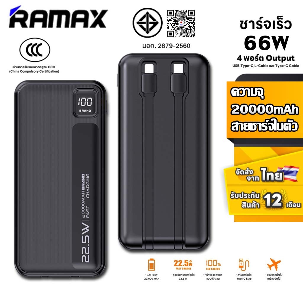 [รับประกัน 1ปี]Ramaxแท้100% CCC Powerbank 30,000mAh แบตสำรอง QC3.0 สายชาร์จในตัว TYPE-CและL-Cable พา