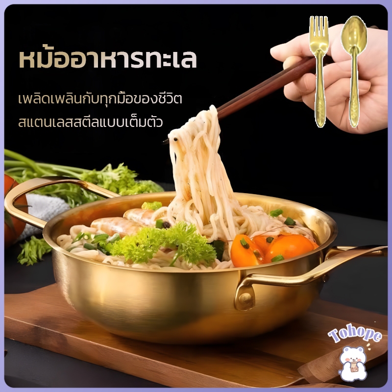 [ช้อนและส้อมฟรี] หม้อเกาหลี สีทอง หม้อเกาหลีทองเหลือง หม้อบะหมี่กึ่งสำเร็จรูป หม้อต้มอาหาร หม้อสองหู หม้อสแตนเลสสีทอง