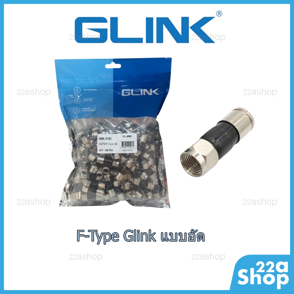 F-Type แบบใช้คีมอัด Glink