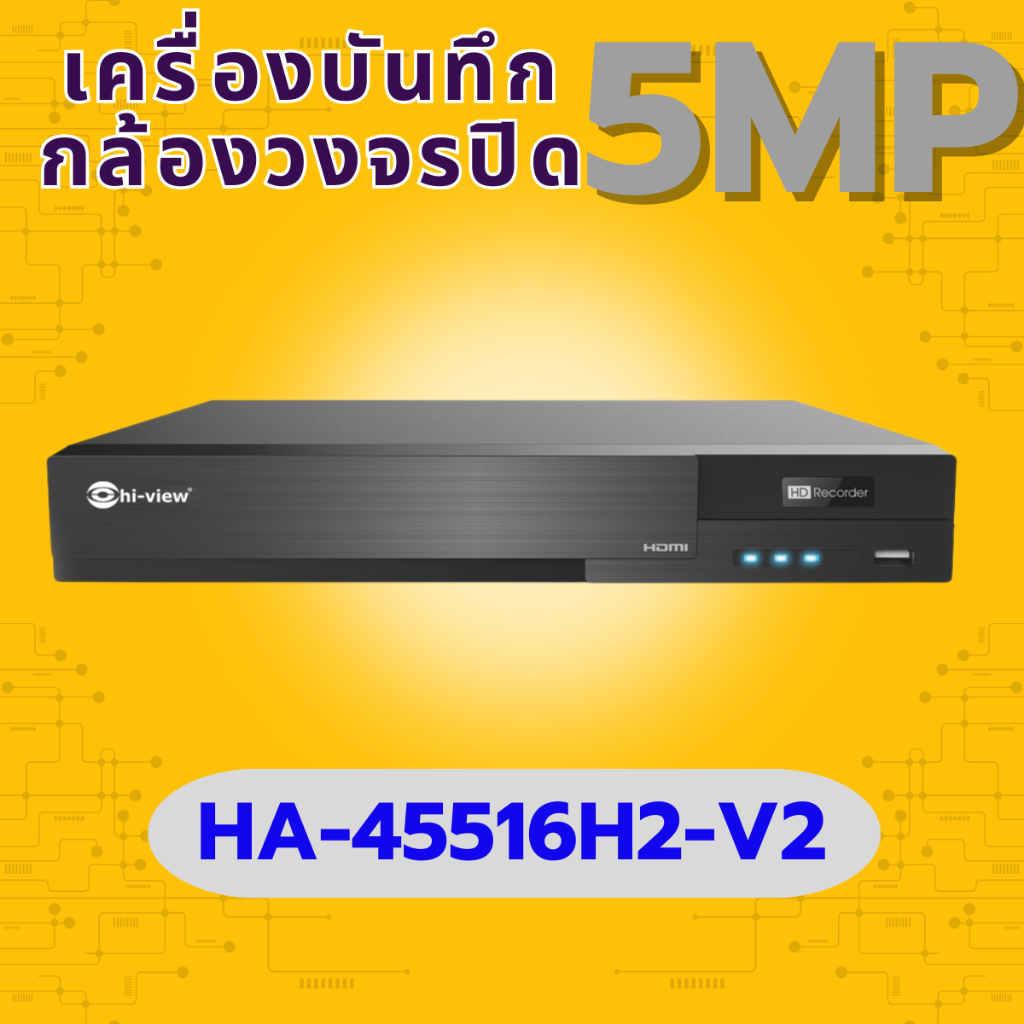เครื่องบันทึกกล้องวงจรปิด 16CH Hi-view รุ่น HA-45516H2-V2 รองรับกล้อง 5MP ได้ 5 ระบบในเครื่องเดียว