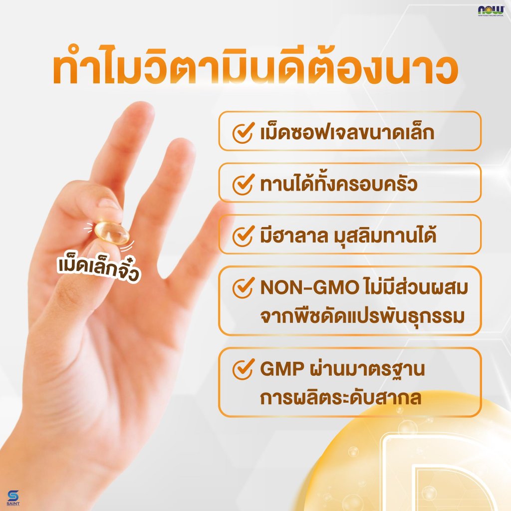 Now Foods Vitamin D3 400 IU 180 Softgels นาวฟู้ดส์ วิตามินดี 3 400IU - รูปที่ 2