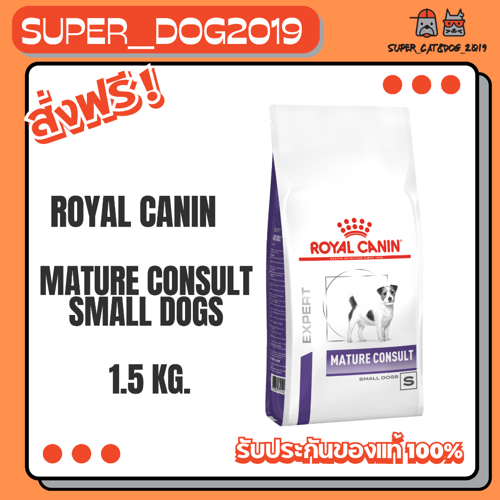 Royal Canin Mature consult small dogs 1.5 kg. อาหารสุนัข อายุ 8 ปีขึ้นไป