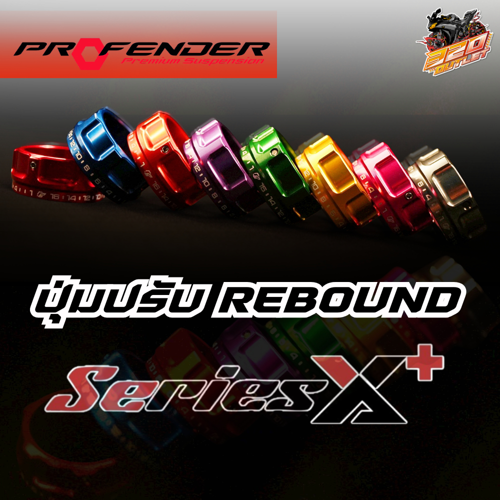 ปุ่มปรับ REBOUND โช๊ค PROFENDER X-SERIES PLUS ของแท้ ส่งไว!! 320SP