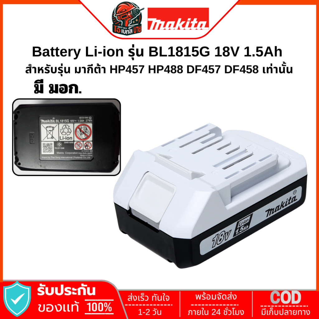 MAKITA BL1815G G-TYPE แบตเตอรี่ 18โวลต์ 1.5Ah.  มี มอก.(TIS 2217-2548)