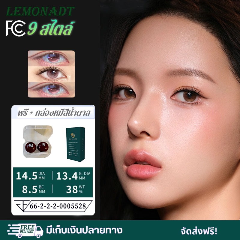 LEMONADT คอนแทคเลนส์ ขนาดใหญ่ 14-14.5mm ประจำปี  เลนส์นิ่ม สวยปังมาก ตาหวานสุดๆ MT002-A