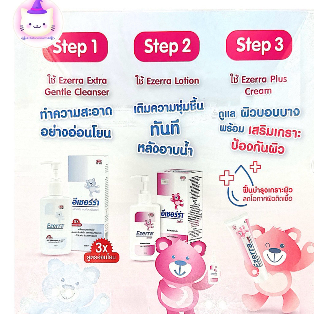 งานไทยแท้ Ezerra Lotion 150ml. Ezerra crem 25-50g และ Ezerra cleanser 150ml.