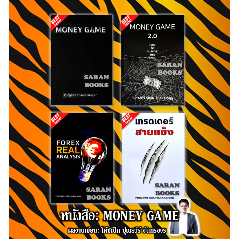 🔥พร้อมส่ง🔥หนังสือ: เทรดเดอร์สายแข็ง⚡FOREX REAL ANALYSIS⚡MONEY GAME⚡MONEY MAKING MACHINE⚡