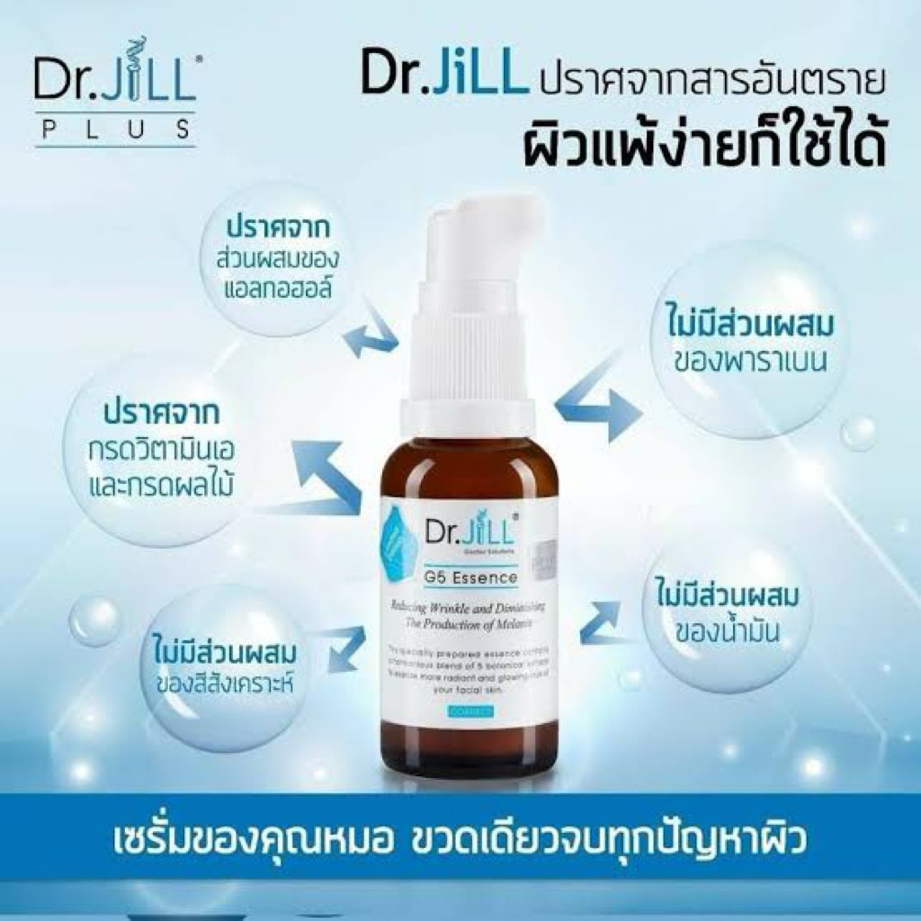 DR.JILL G5 Essence เอสเซ้นส์ ด๊อกเตอร์จิล 30ml. [1 ขวด]