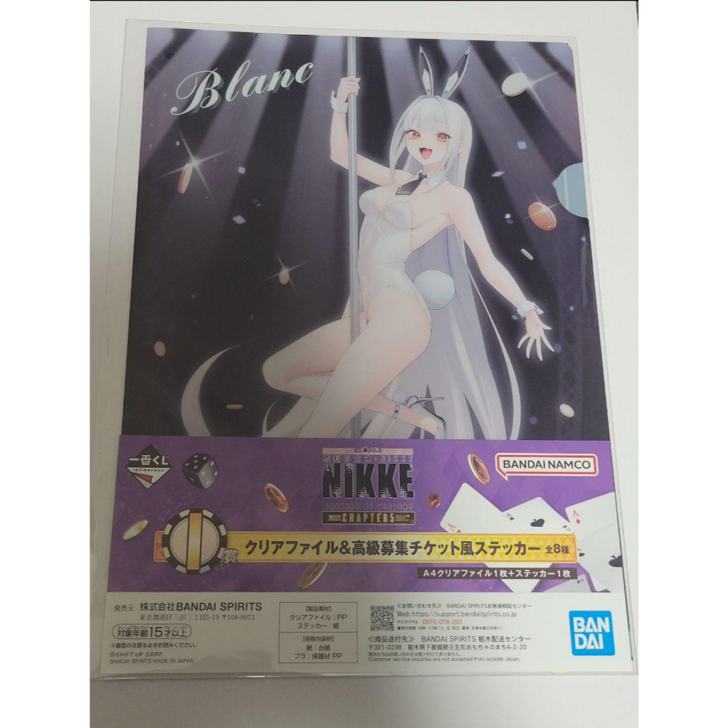 จัดส่งตรงถึงญี่ปุ่น Goddess of Victory NIKKE I Prize Clear File Blanc Noir Set of 2