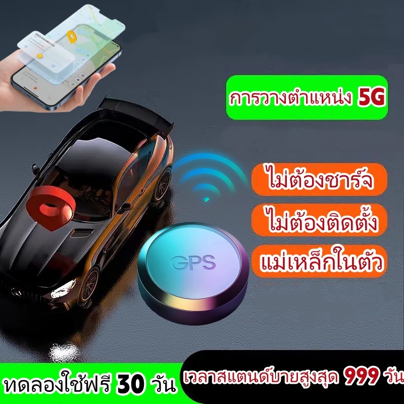 GPS ติดตามรถยนต์ ฟังแบบเรียลไทม์ได้ตลอด 24ชม จับตำแหน่งที่แม่นยำ กันน้ํา การชาร์จหนึ่งครั้งใช้เวลา 999วัน ติดตามตำแหน่งแ