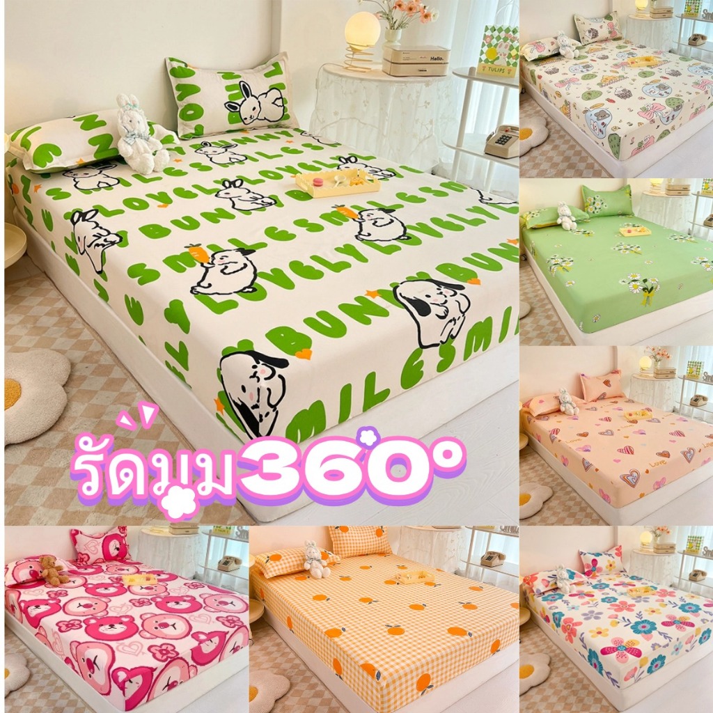 ชุดเครื่องนอน 3.5ฟุต 5ฟุต 6ฟุต  360° เข้ารูป ชุดผ้าปูที่นอน ผ้าปูที่นอนกันไรฝุ่น ผ้านุ่มสบายไม่แข็ง ซักง่าย （ขายดี)