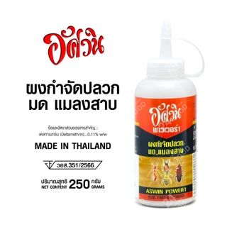 กำจัดปลวก -ของแท้ 100%- จัดส่งไว