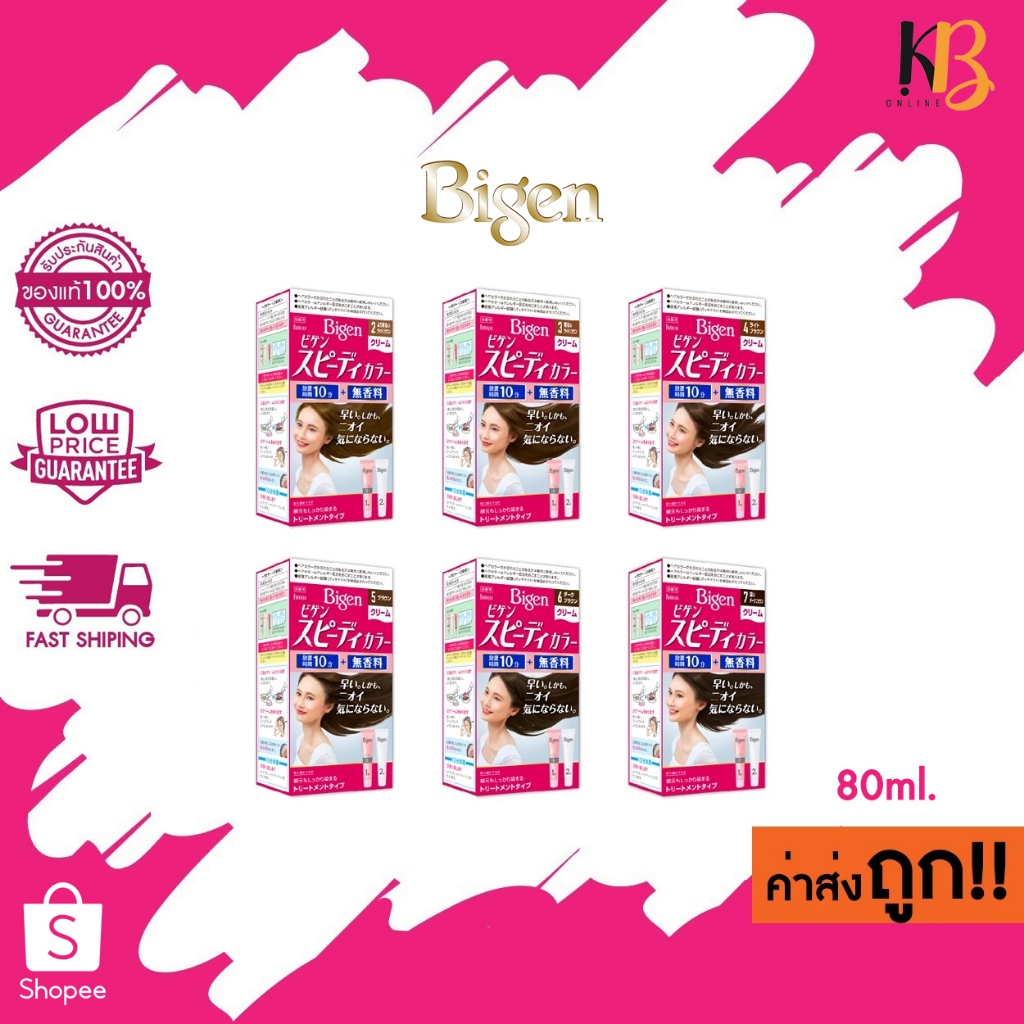 Bigen Speedy Color Cream ผลิตภัณฑ์เปลี่ยนสีผม บีเง็น สปีดี้ คัลเลอร์ ครีม 80ml.