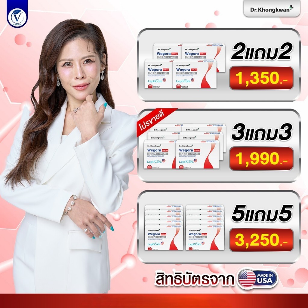 Wegora วีโกร่า อาหารเสริม ดร.ของขวัญ  WEGORA Dr. Khongkwan 1 กล่องมี 10 แคปซูล