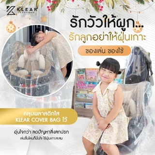 พลาสติกคลุมคาร์ซีท รวมฐาน [ Car Seat] พลาสติกใส อย่างดี หนา ทนทาน มียางยืดรัดขอบ
