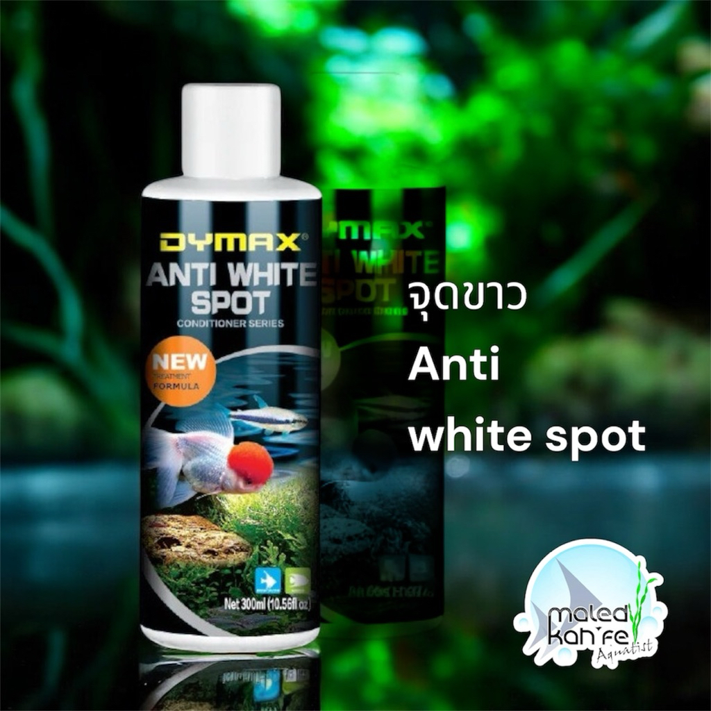 รุ่นใหม่ DYMAX ANTI WHITE SPOT Conditioner series 300 ml ใช้กับปลาสวยงาม ปลา จุดขาว