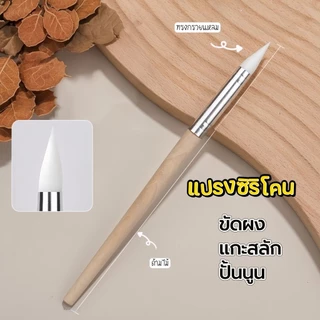 จัดส่งทันที ♡ แปรงซิลิโคนทำเล็บ ปลายแหลม เก็บรายละเอียด งานเพ้นท์เล็บ เจล ปั้นลาย 3D