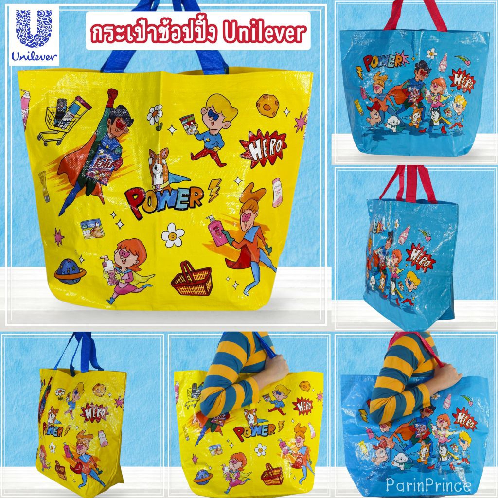 ของแท้ 💯% กระเป๋าช้อปปิ้ง ยูนิลีเวอร์ สุดชิคใบใหญ่ กระเป๋ากระสอบ Unilever ถุงช้อปปิ้ง Unilever ลายสวยๆน่ารักๆ