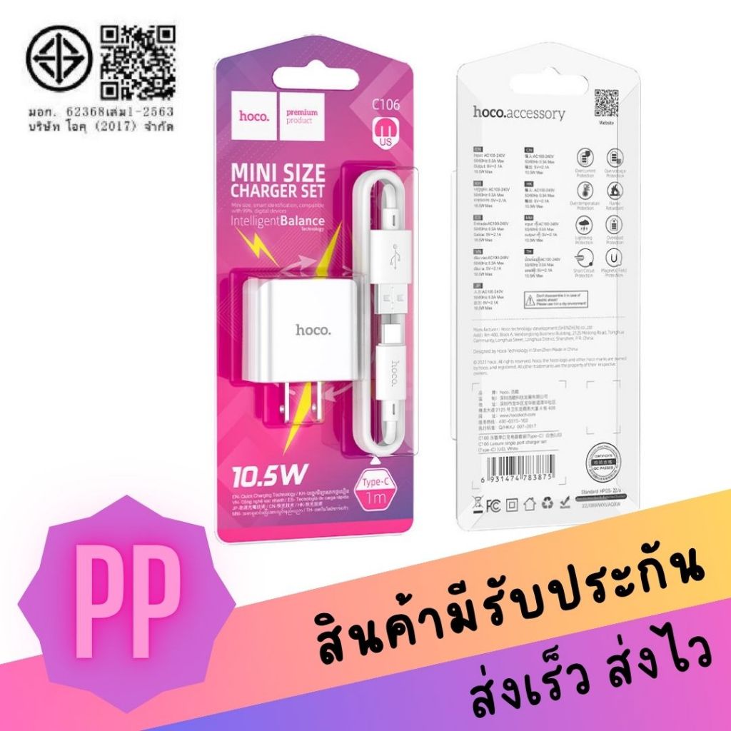ชุดหัวชาร์จพร้อมสายชาร์จ Hoco Wall charger “C106 Leisure” US cable set 2.1A /10.5W