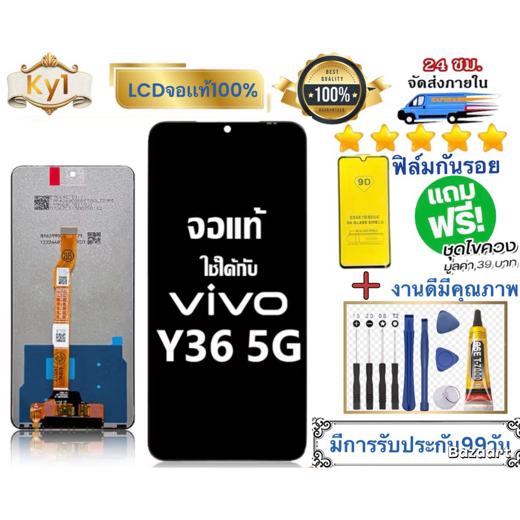 หน้าจอ แบต  vivo Y36 5G  หน้าจอLCD VIVO y36 จอวีโว่ y36 จอชุด จอแท้ จอ Lcd วีโว่ Y36 หน้าจอสัมผัส LC
