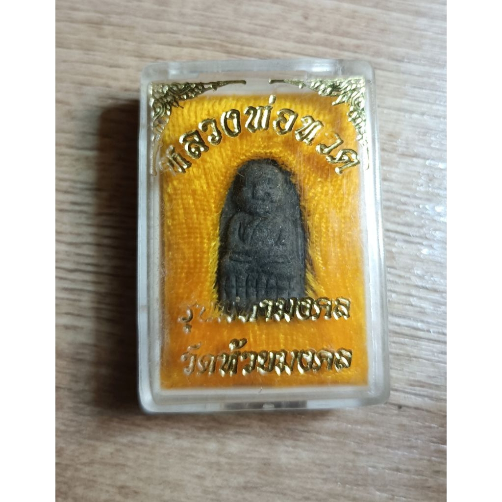 หลวงพ่อทวด รุ่นมหามงคล วัดห้วยมงคล