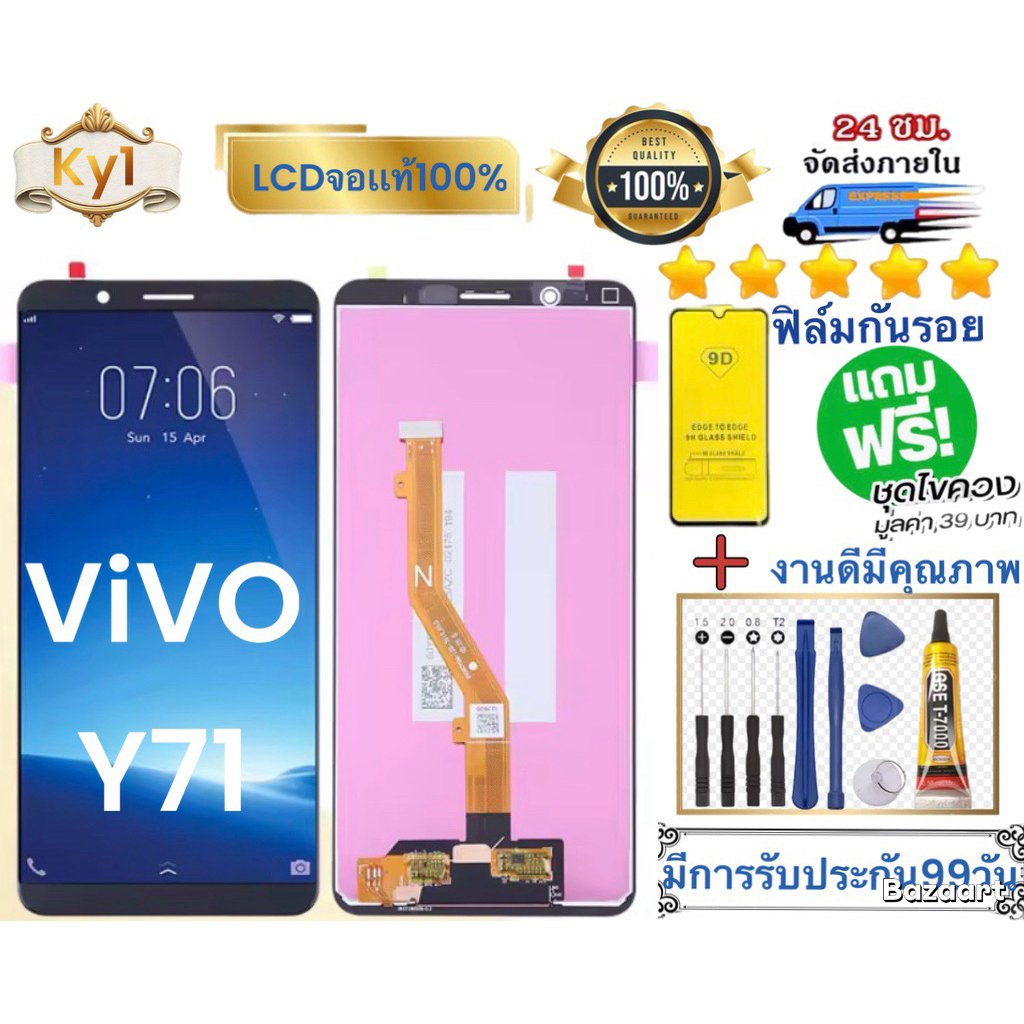 หน้าจอ แบต   vivo Y71 จอวีโว่ Y71 จอชุด จอแท้ จอ+ทัช Lcd Display วีโว่ Y71 หน้าจอ Y71