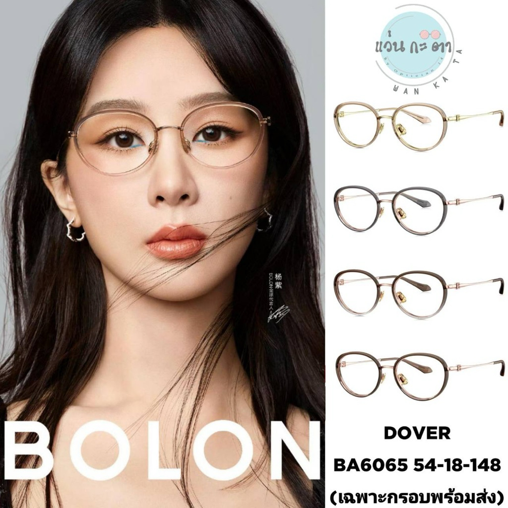 BA 6065 Titanium แว่นตา BOLON แท้ แว่นกรองแสงออโต้ บลูบล็อค เปลี่ยนสี ตัดเลนส์สายตา