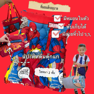 ที่นอนอนุบาลใยหนา2ชั้น ผ้าคอตตอน หนานุ่น