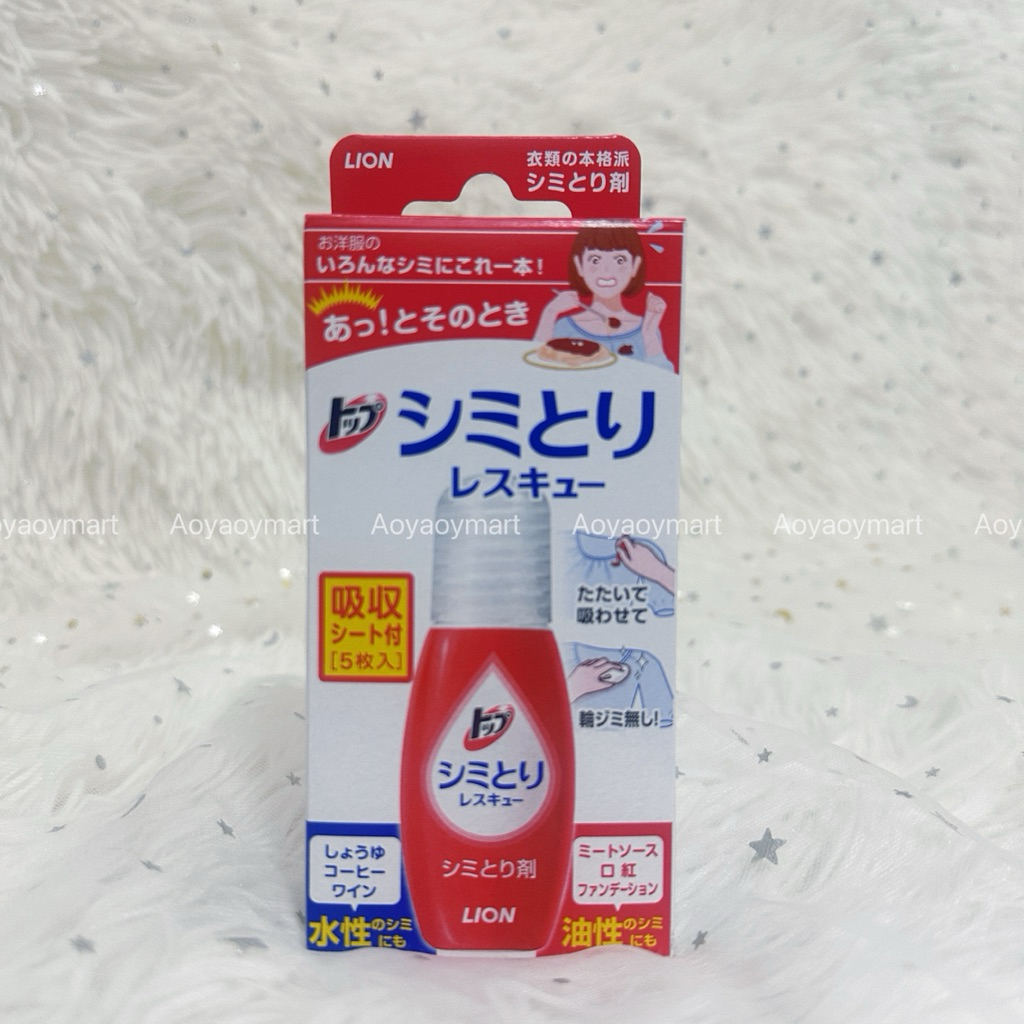 ✅พร้อมส่ง✅ น้ำยาขจัดคราบเร่งด่วน ใช้กับเสื้อผ้า #ขวดแดง ทำความสะอาดฉุกเฉิน LION Top Stain Remover 17ml