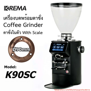 KREMA หน้าจอทัชสกรีน ตาชั่งในตัว With Scale Coffee Grinder  …