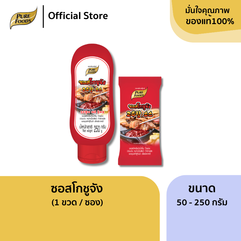 เพียวฟู้ดส์ ซอสโกชูจัง 50G - 250G สำหรับปิ้งย่าง ซุป ข้าวผัด อาหารเกาหลี โกชูจัง Gochujang sauce 50