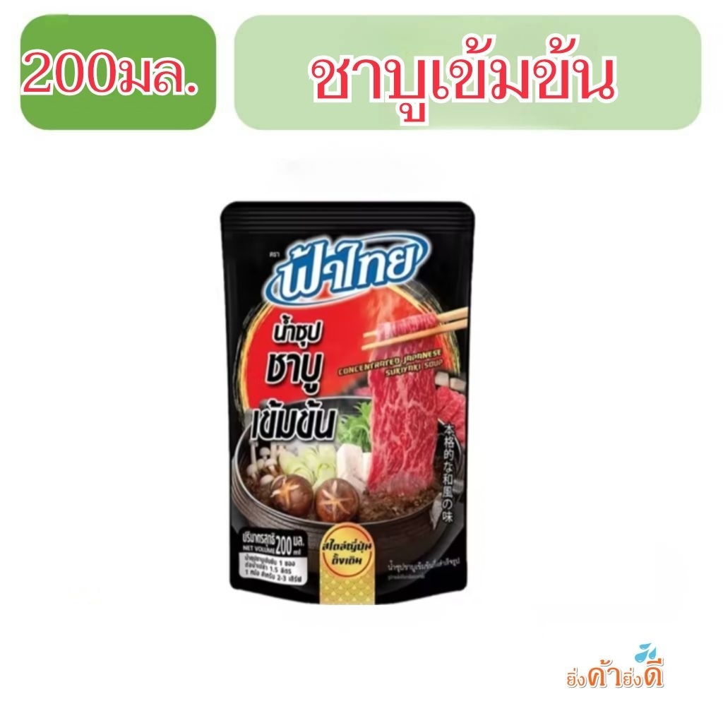 ฟ้าไทยซุป 1ซอง ซุป น้ำใส ชาบูเข้มข้น ก๋วยเตี๋ยวเรือ