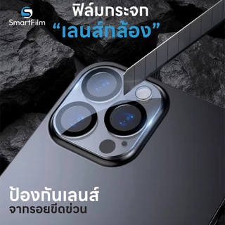 Smart Film กระจกกันเลนส์ iphone Camera Lens แบบเต็มแผ่น สำหรับ IP17/16/15/14/13/12/11/Plus/17Pro Max/15Promax/14promax