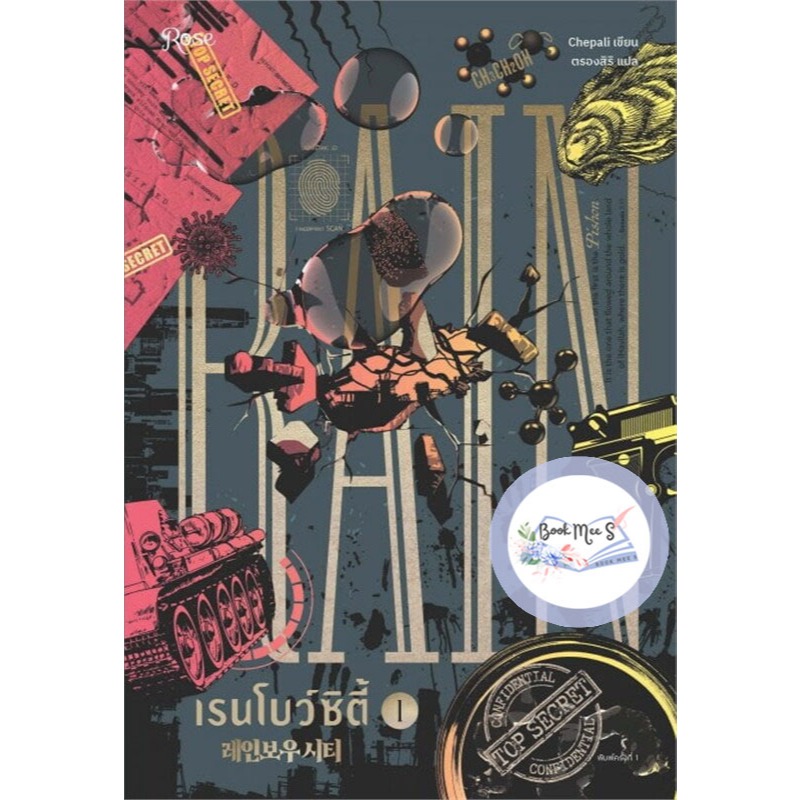 เรนโบว์ซิตี้ เล่ม 1-3 (จบ)