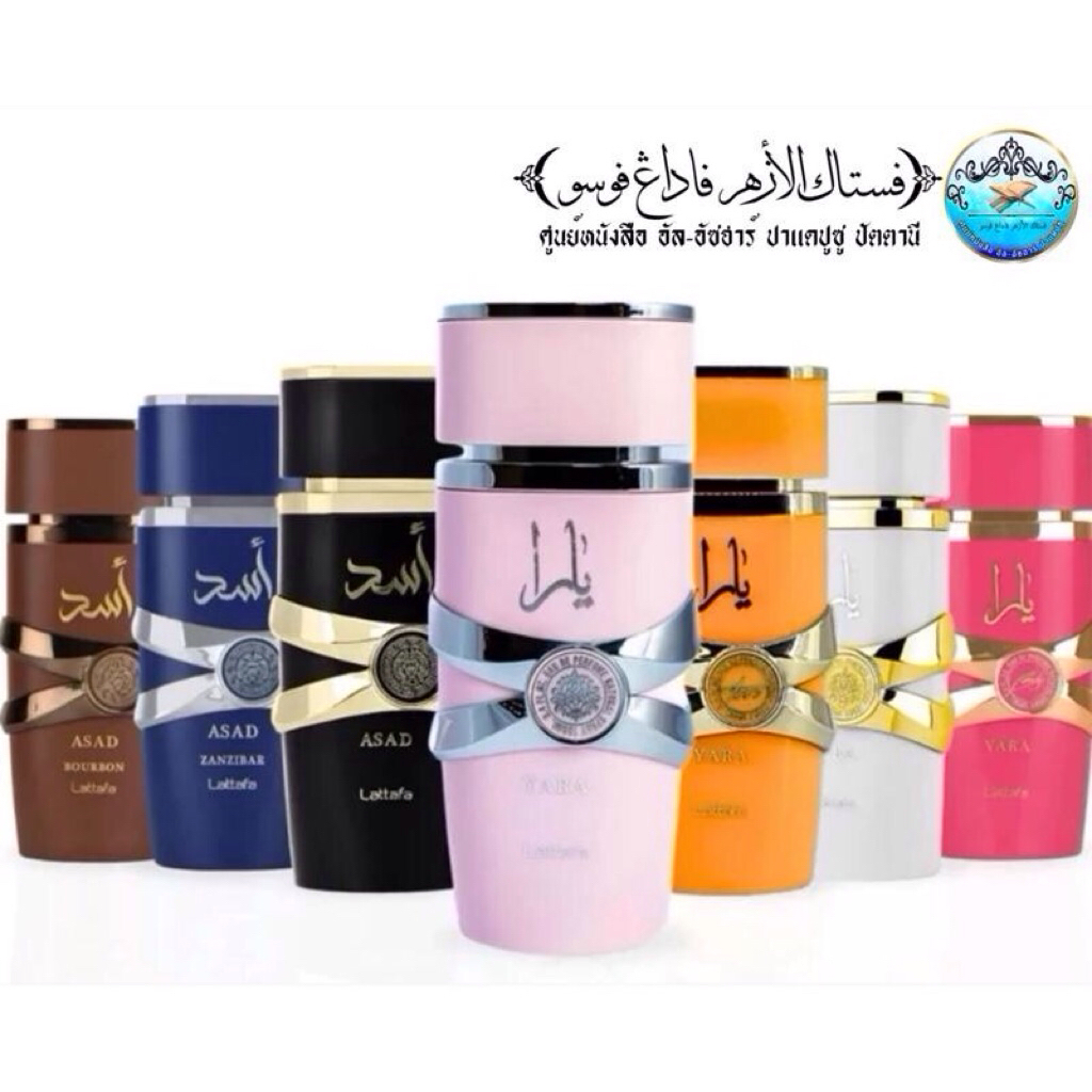 น้ำหอม yara asad สำหรับผู้ชาย ผู้หญิง แบ่งขาย 5/10 ml Lattaf