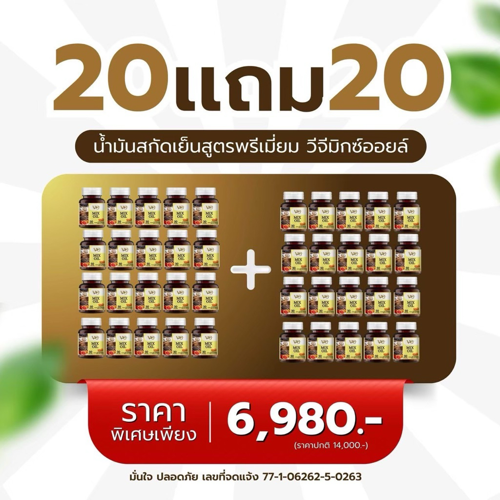 VG MIX OIL วีจีมิกซ์ออยล์ น้ำมันสกัดเย็น 5 ชนิด