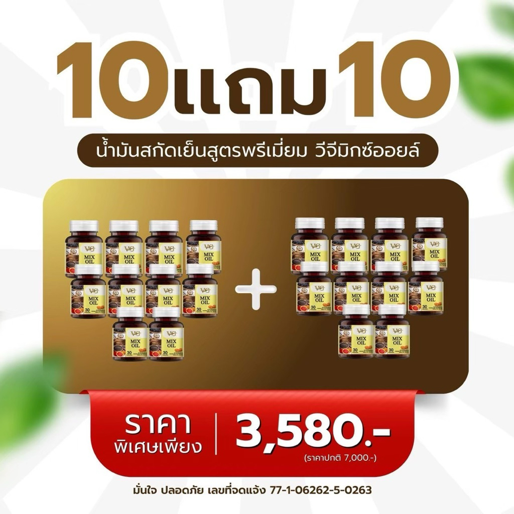 VG MIX OIL วีจีมิกซ์ออยล์ น้ำมันสกัดเย็น 5 ชนิด