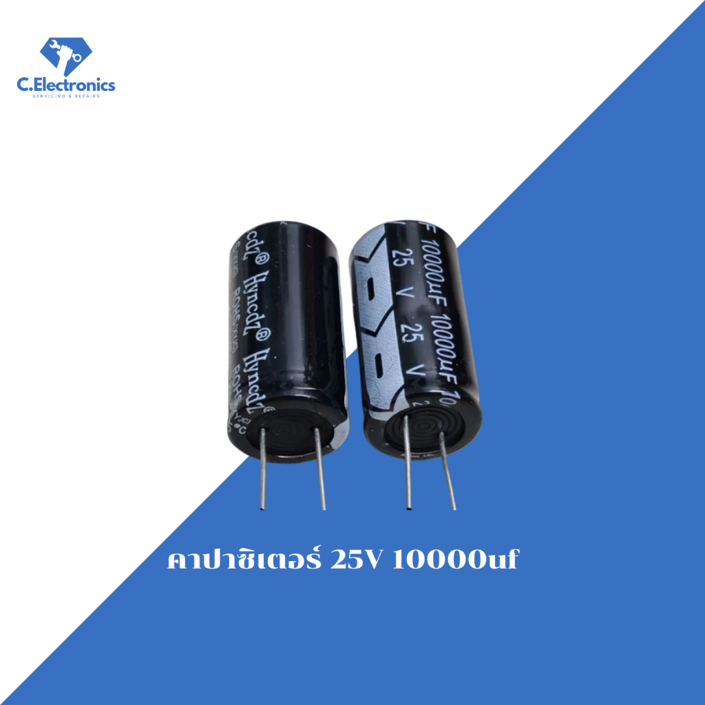 ตัวเก็บประจุไฟฟ้าคาปาซิเตอร์25V10000uf/35V10000uf ขนาด18mm.*35mm.