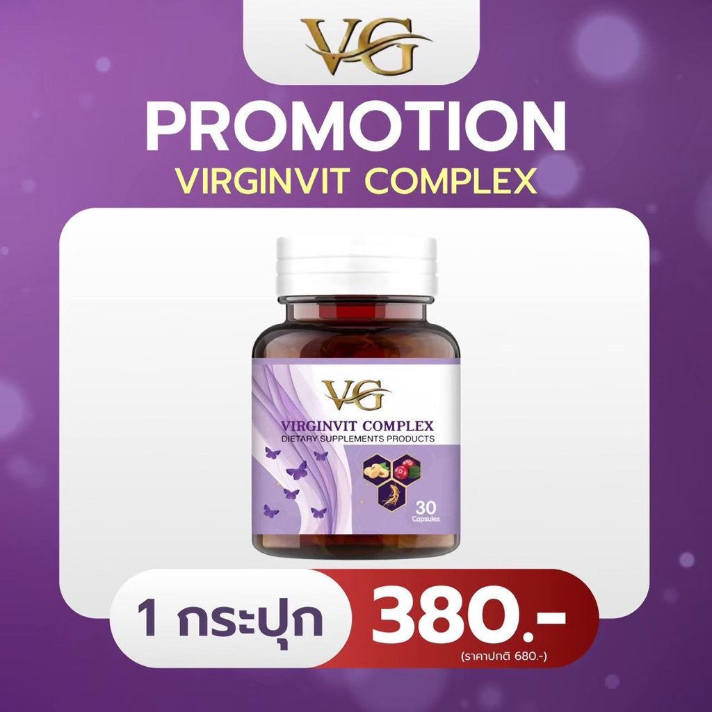VG VIRGINVIT COMPLEX วีจีเวอร์จิ้นวิท คอมเพล็กซ์