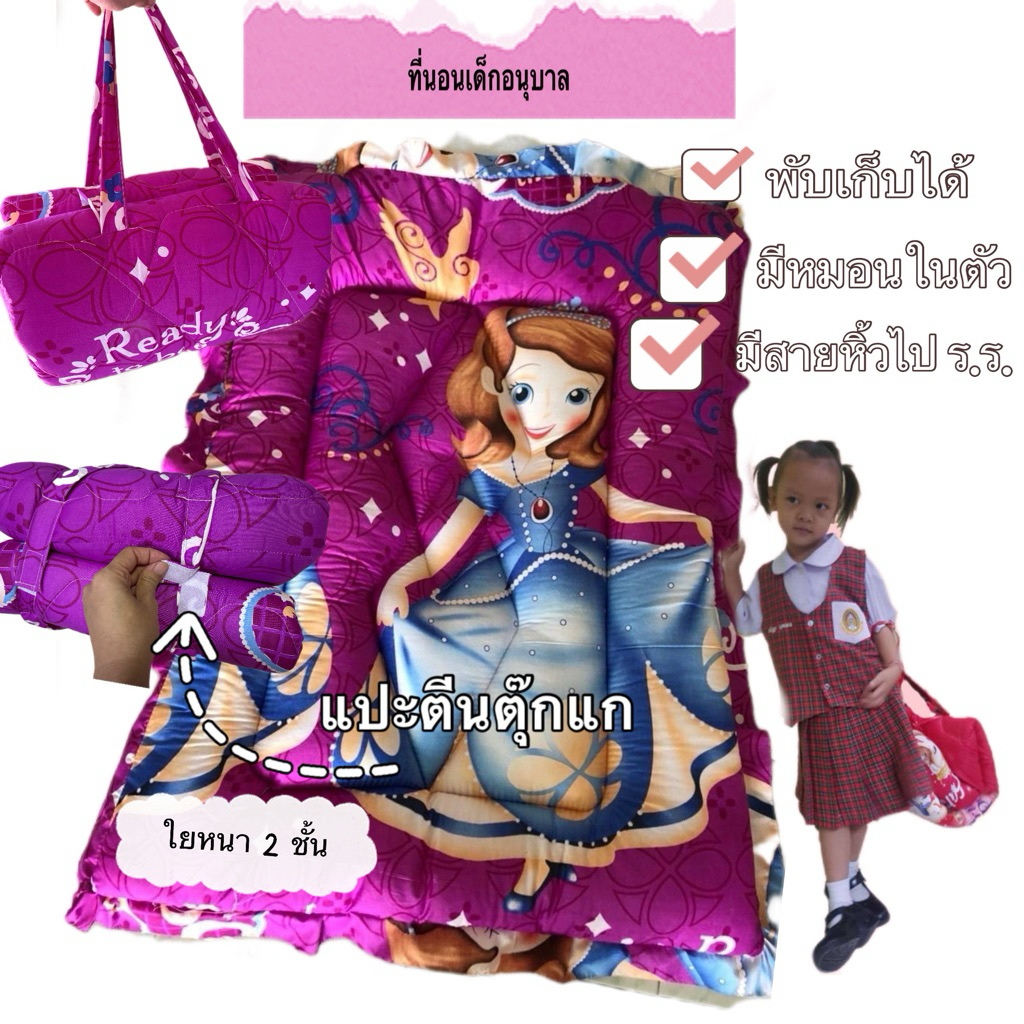 ที่นอนเด็กอนุบาล (ที่นอน+หมอนหนุน) ผ้าคอตตอน100% เนื้อหนานุ่ม สีไม่ตก พับเก็บได้ มีสายหิ้วไปโรงเรียน มีปลายทาง