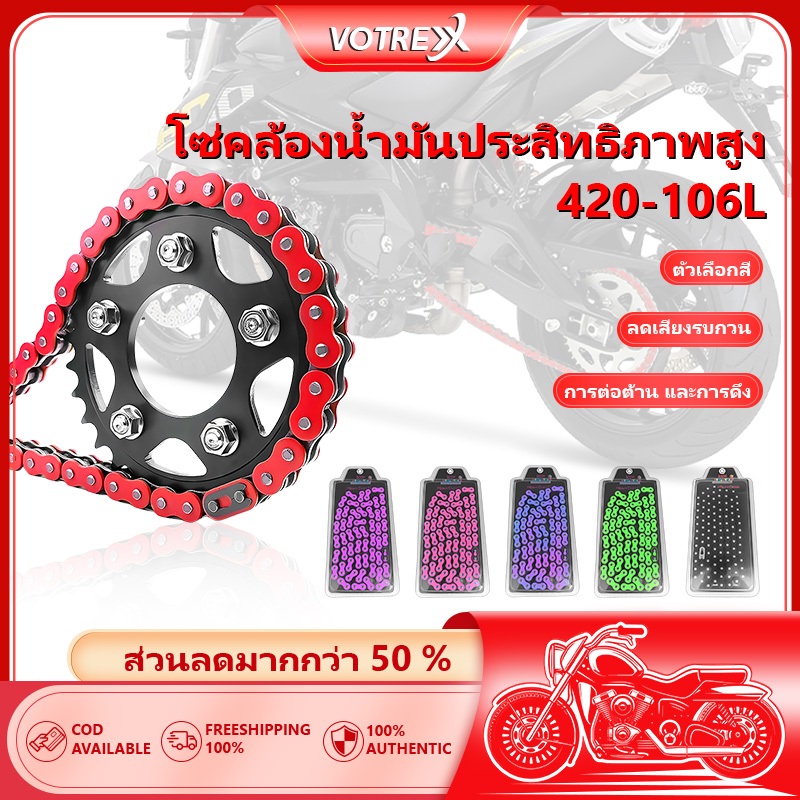 โซ่สี  โซ่สีรถมอเตอร์ไซค์ 420-106L หกสี โซ่แต่งโซ่สีมอเตอร์โซต์ โซ่สีแต่