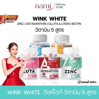 WINK WHITE ZINC ASTAXANTHIN GLUTA LUTEIN BIOTIN วิตามิน 5 สู…