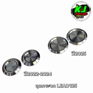 อุดกระจก Lead125/หลีด125 งานสแตนเลสงานเฮงสกูร