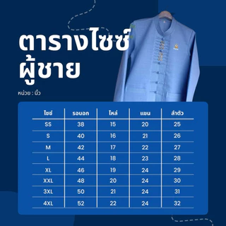 เสื้อผ้าฝ้ายชินมัยอัดกาวแบบคลุม กระดุมเหรียญ ชายกระเป๋าบน 1 ใบ //หญิงกระเป๋า 2 ใบล่าง