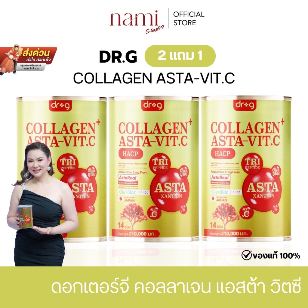 Dr.G Asta VITC 2แถม1 คอลลาเจน คอลลาเจนบำรุงกระดูก คอลลาเจนผิว astraxanthin ผสม collagen