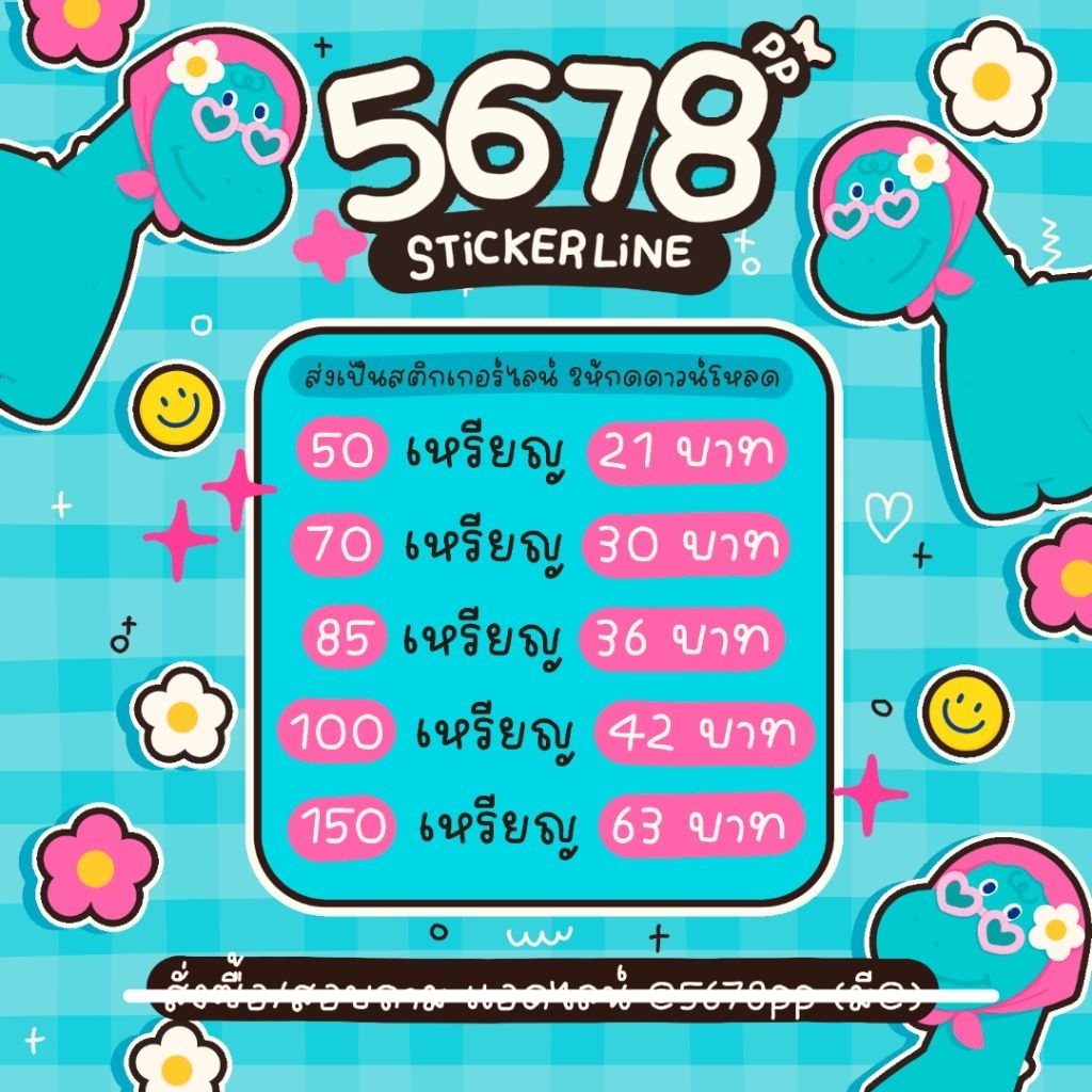 สติกเกอร์ สติ๊กเกอร์ไล